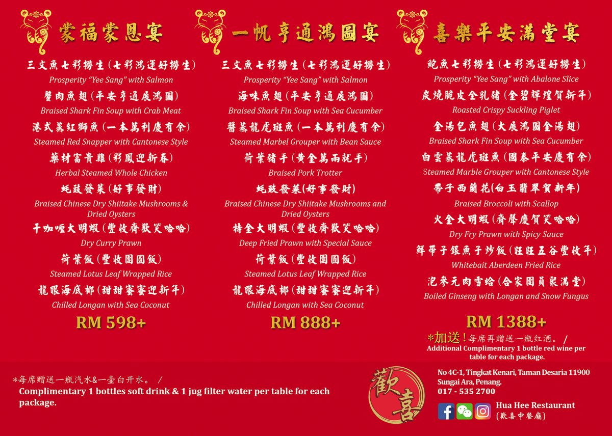2020 Chinese New Year Set Dinners, Hua Hee Restaurant