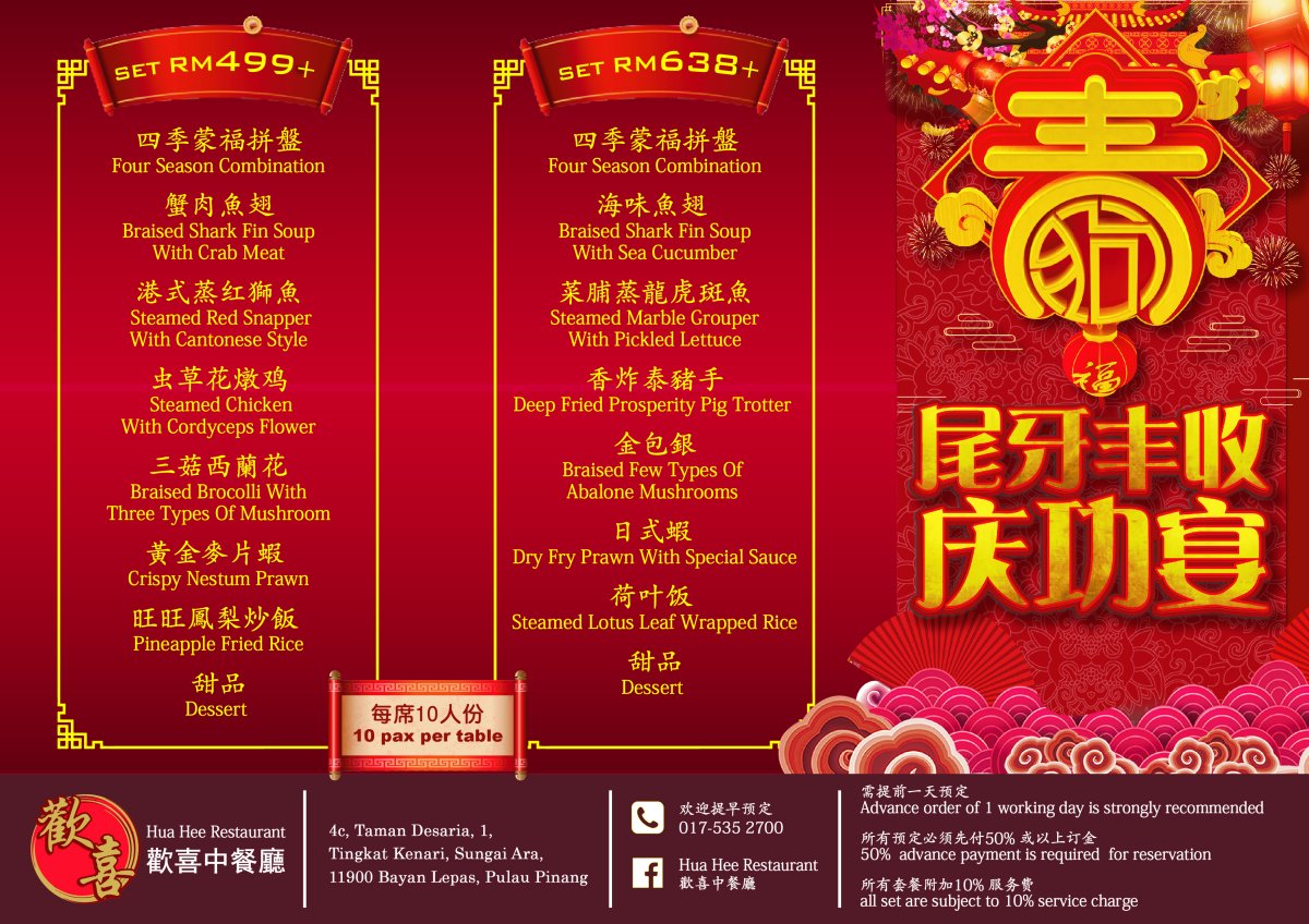 2020 Chinese New Year Set Dinners, Hua Hee Restaurant
