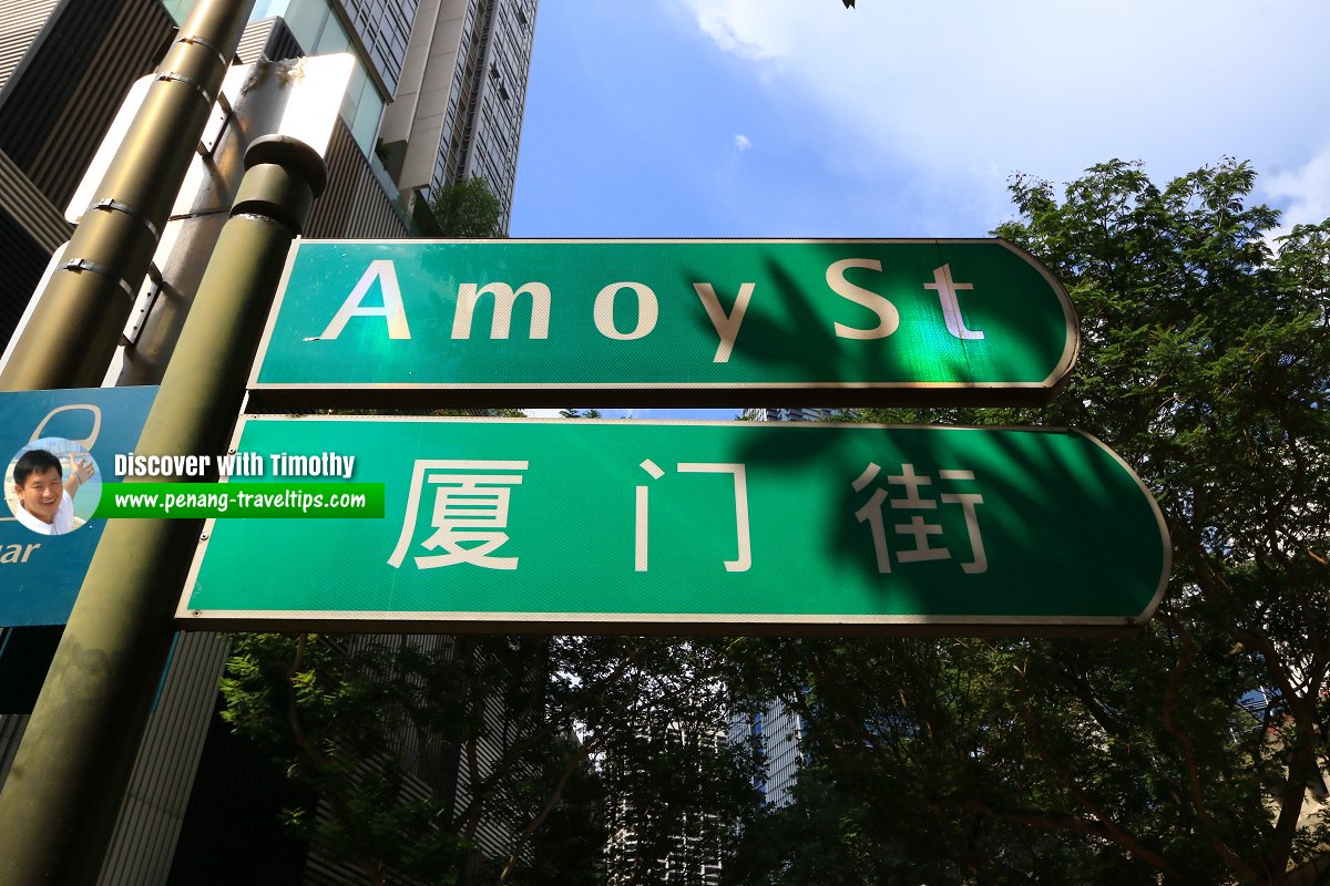 Amoy Street roadsign