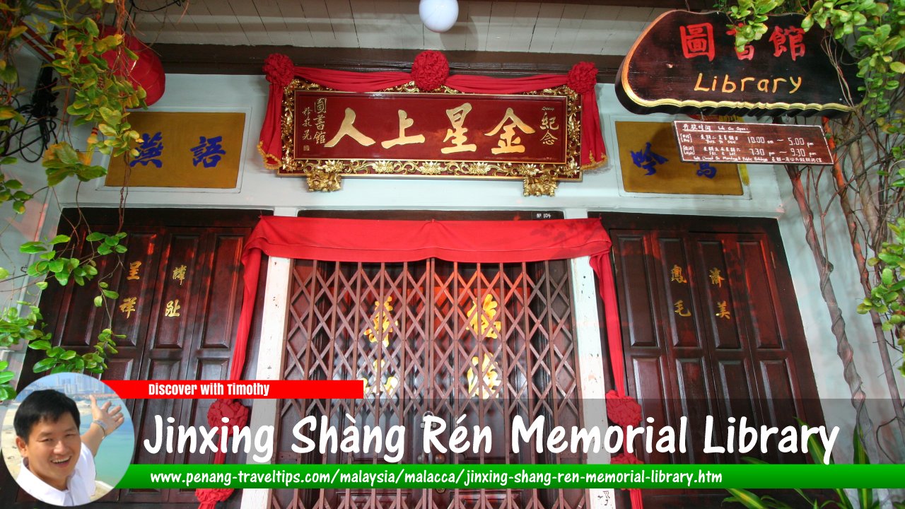 Jinxing Shang Ren Memorial Libary