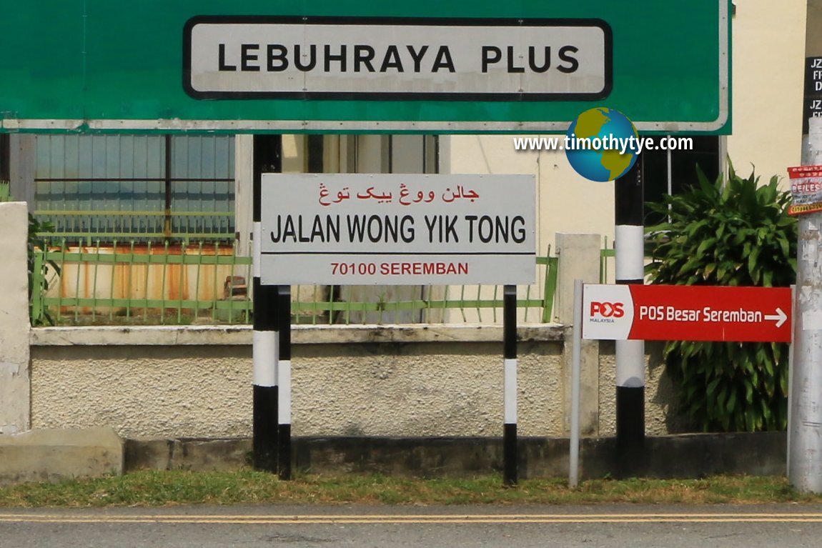 Jalan Wong Yik Tong, Seremban