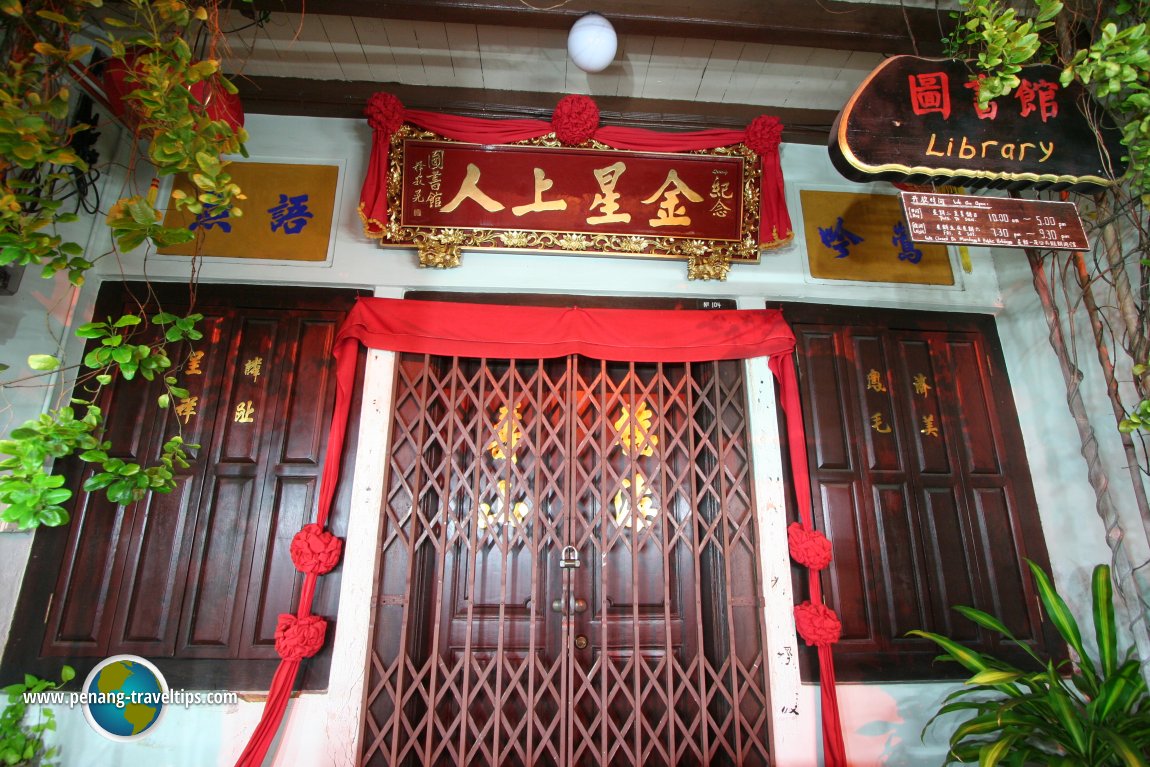 Jinxing Shang Ren Memorial Libary