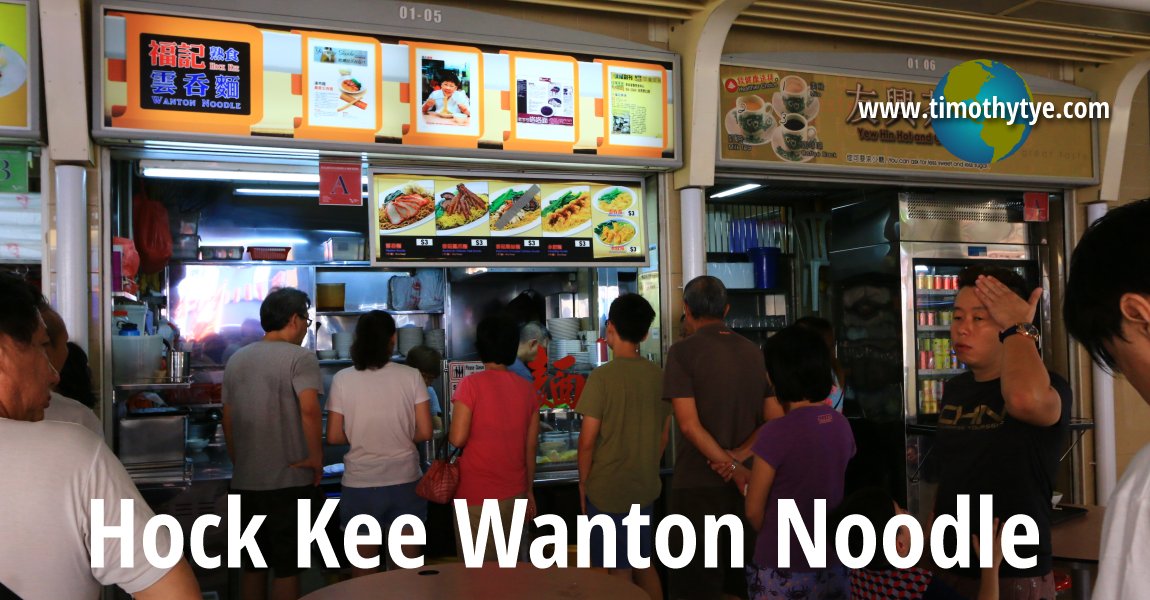 Hock Kee Wanton Noodle
