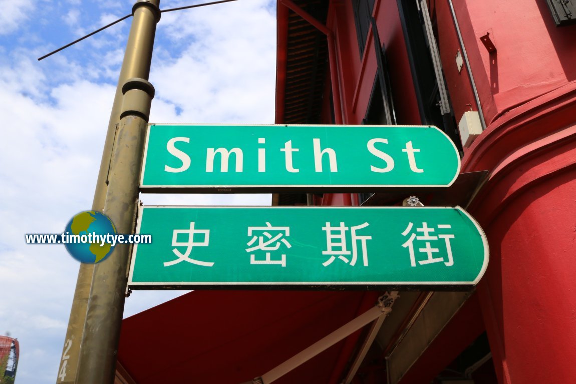 Smith Street road sign