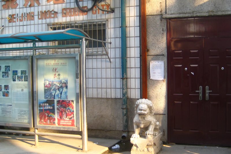 Entrance to Underground City, Beijing