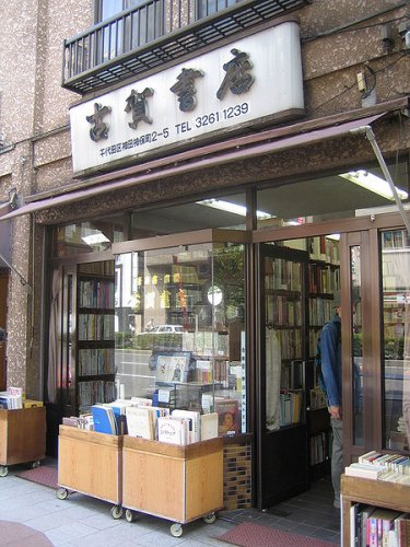 Koga Shoten, a second-hand bookshop in Kanda-Jinbocho