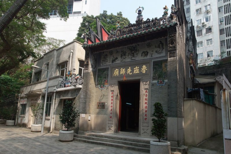 Lo Pan Temple, Hong Kong