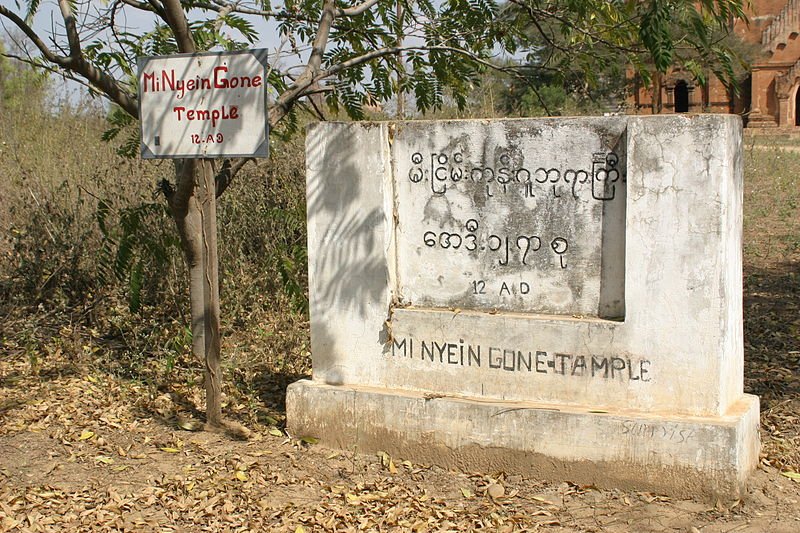 Mi Nyein Gone Temple sign