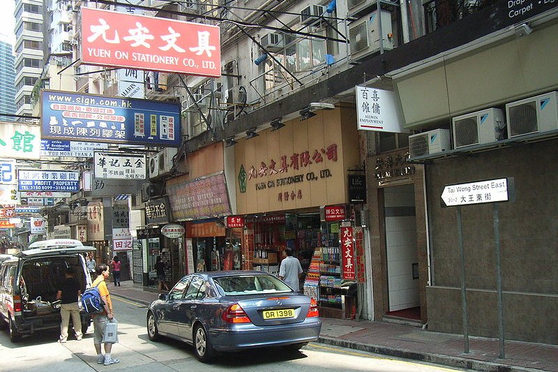 Tai Wong Street East, Wan Chai