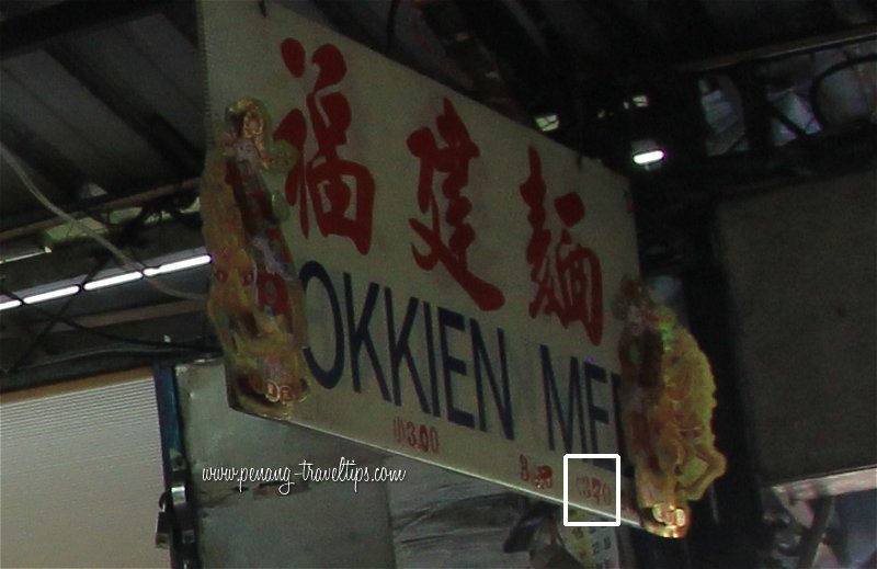 Hong Shen Hokkien Mee signboard