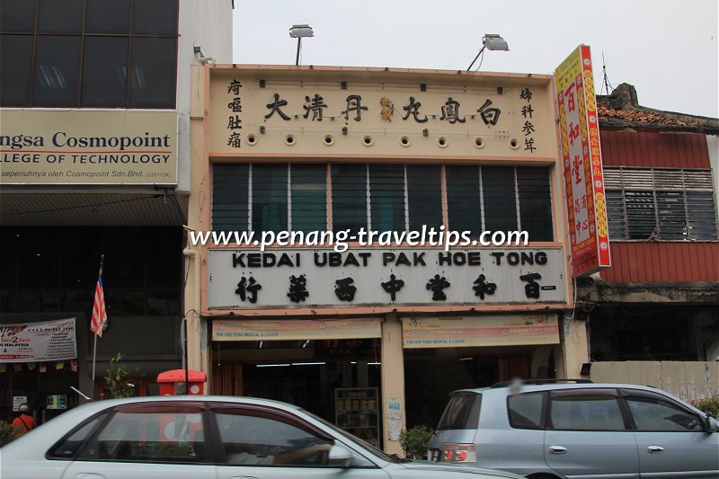 Kedai Ubat Pak Hoe Tong