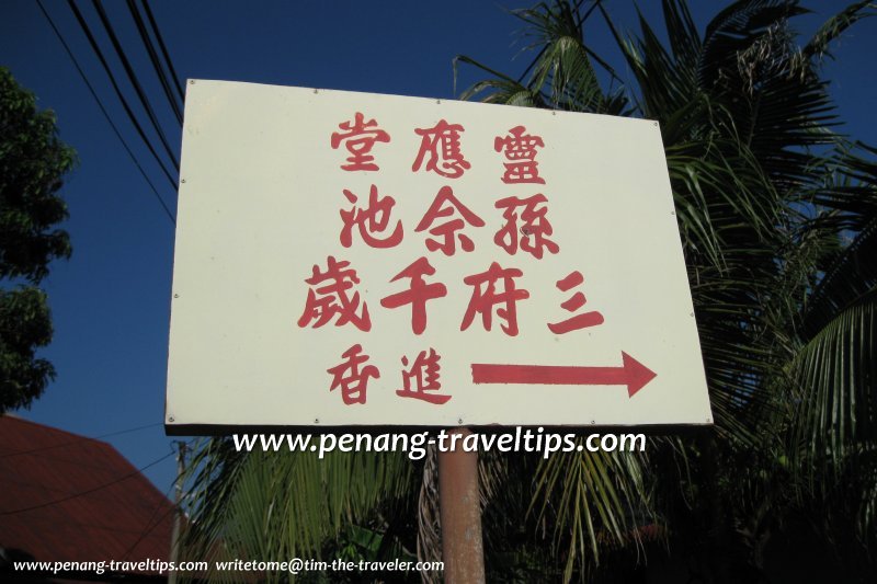 Leng Eng Tong signboard